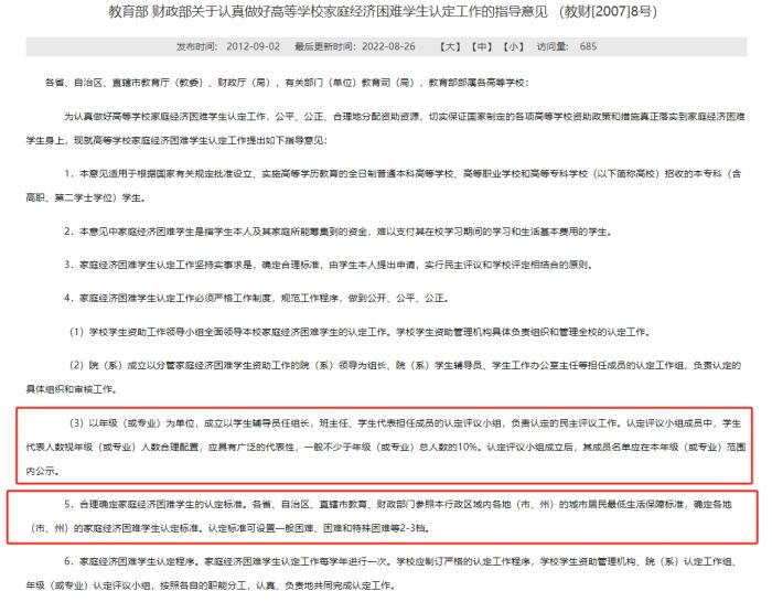 教育部和財政部發(fā)布的《關于認真做好高等學校家庭經濟困難學生認定工作的指導意見》，對評定組織和家庭經濟困難學生的認定標準等內容有所明確。