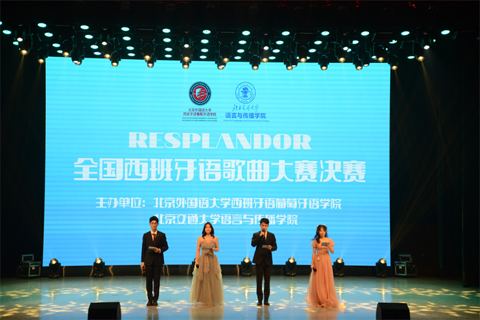 第二屆全國西班牙語歌曲大賽決賽現(xiàn)場。主辦方供圖