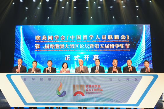 歐美同學(xué)會(huì)第二屆粵港澳大灣區(qū)論壇暨第五屆留學(xué)生節(jié)啟動(dòng)儀式。（主辦方供圖）