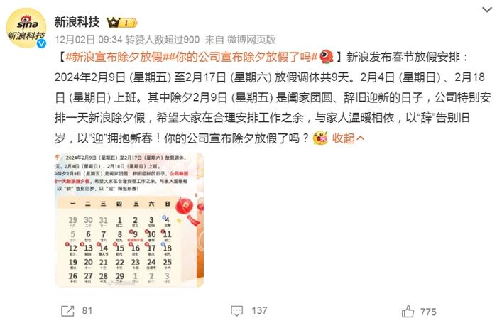部分企業(yè)宣布除夕放假。微博截圖。