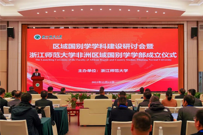 “浙江師范大學(xué)非洲區(qū)域國(guó)別學(xué)學(xué)部”成立儀式會(huì)議現(xiàn)場(chǎng)。主辦方供圖