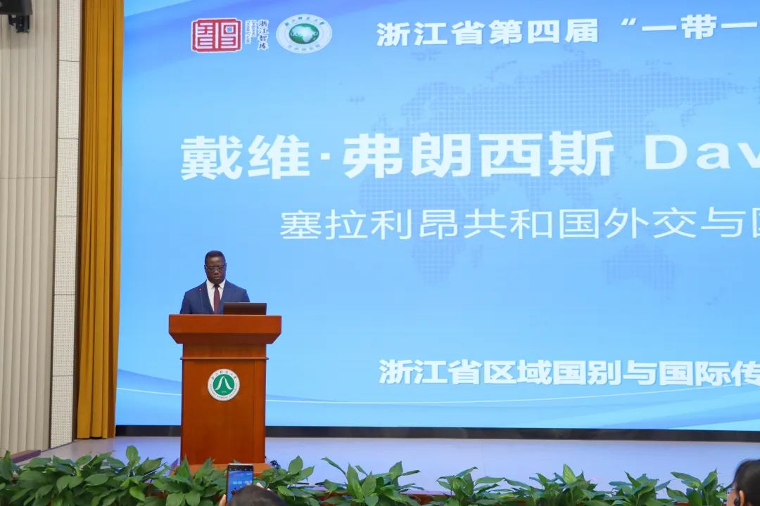 塞拉利昂共和國外交與國際合作部前部長戴維·弗朗西斯出席浙江省第四屆“一帶一路”智庫論壇并發(fā)表致辭。主辦方供圖
