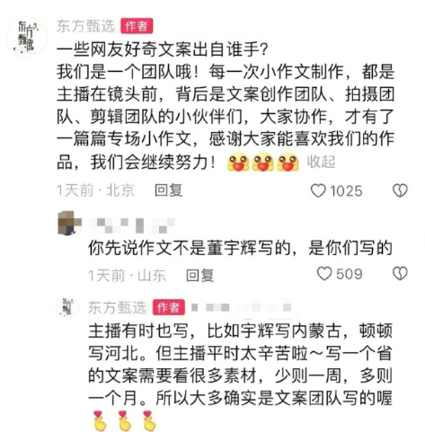12月6日，東方甄選小編回應(yīng)文案出自誰手，引發(fā)爭議。
