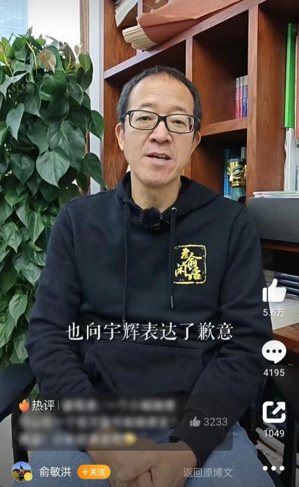 12月14日，俞敏洪也現(xiàn)身正式回應(yīng)。