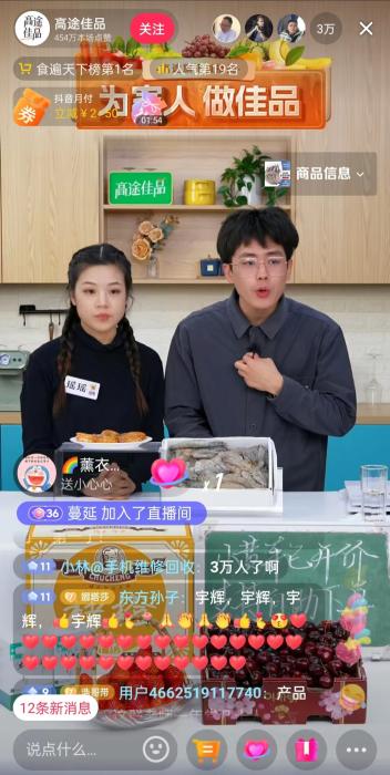 12月13日晚間，高途佳品同時在線人數(shù)達3萬人。 截圖自直播平臺。