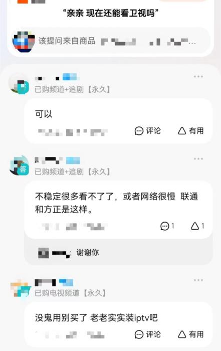 截圖自某電商平臺商品提問頁面。