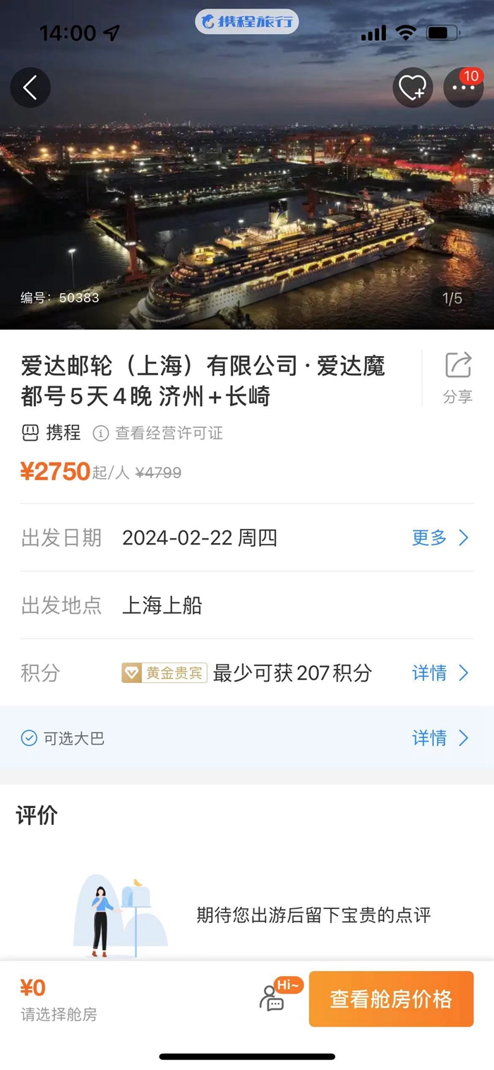攜程截圖。