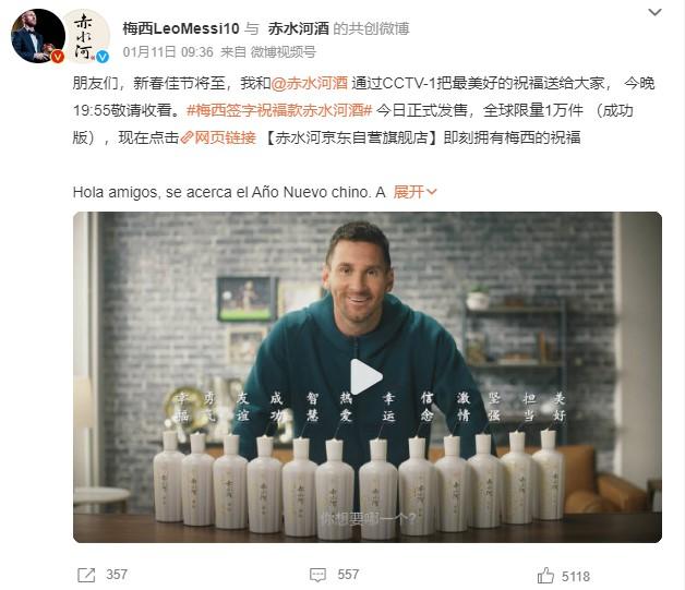 1月11日，梅西官方微博發(fā)文稱，梅西簽字祝?？畛嗨泳平袢照桨l(fā)售。 截圖自微博。
