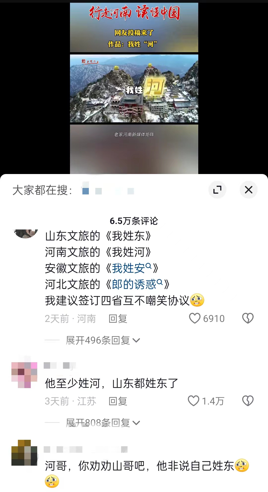 “河南文旅”官方短視頻賬號(hào)仿照哈爾濱《我姓哈》創(chuàng)作的魔性喊麥宣傳曲《我姓河》。 截圖自抖音。
