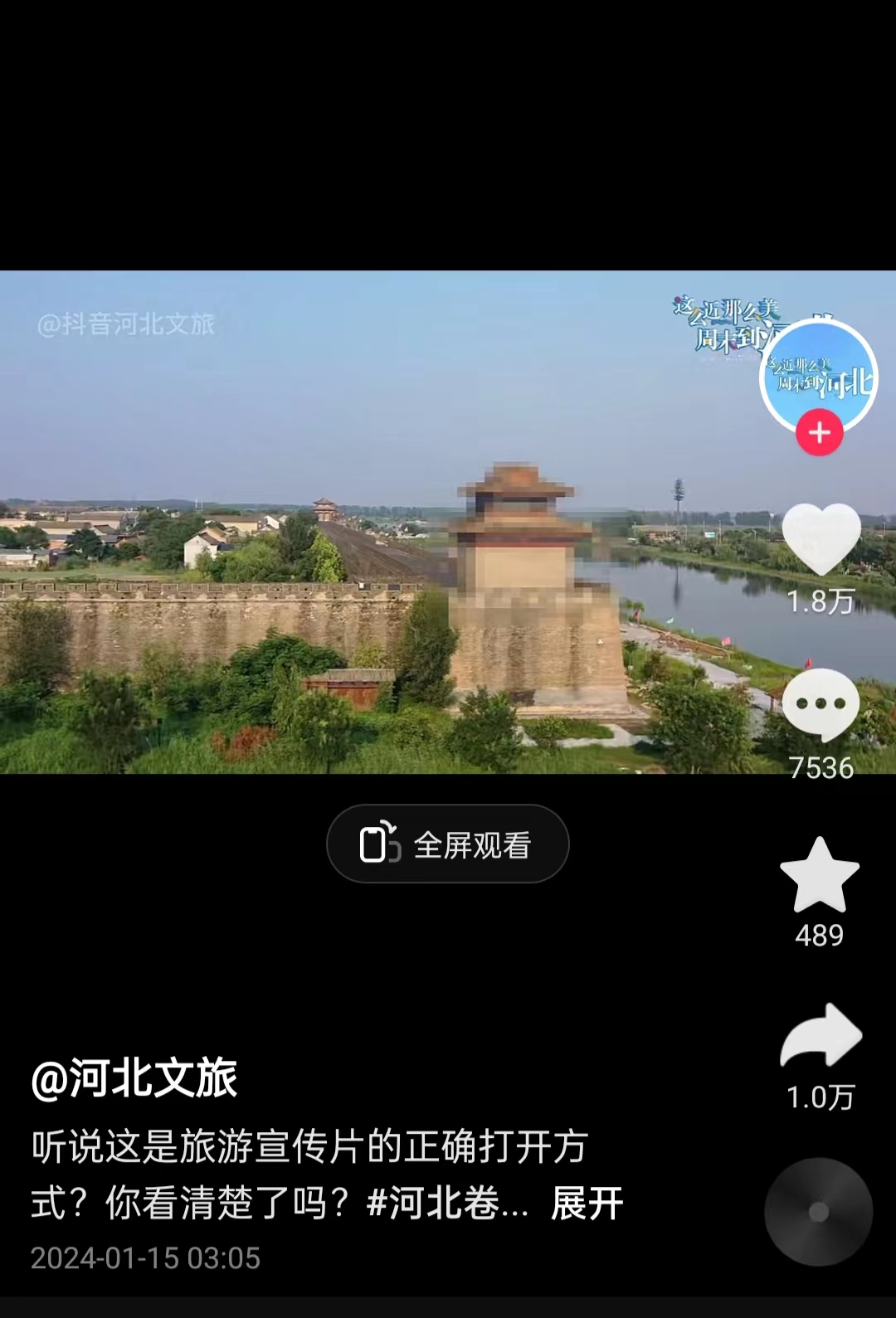 河北文旅根據(jù)網(wǎng)友建議發(fā)布的“打碼版”旅游宣傳片。 截圖自“河北文旅”官方短視頻賬號(hào)。