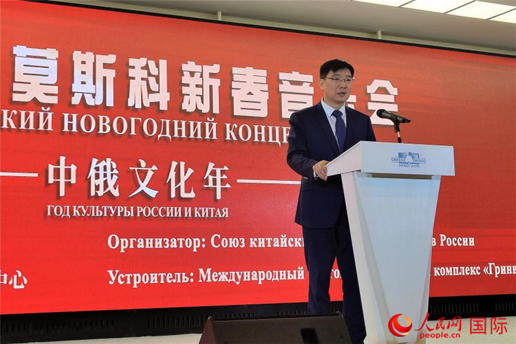 中國駐俄羅斯大使館公使銜文化參贊封立濤致辭。人民網(wǎng)記者 于宏建攝