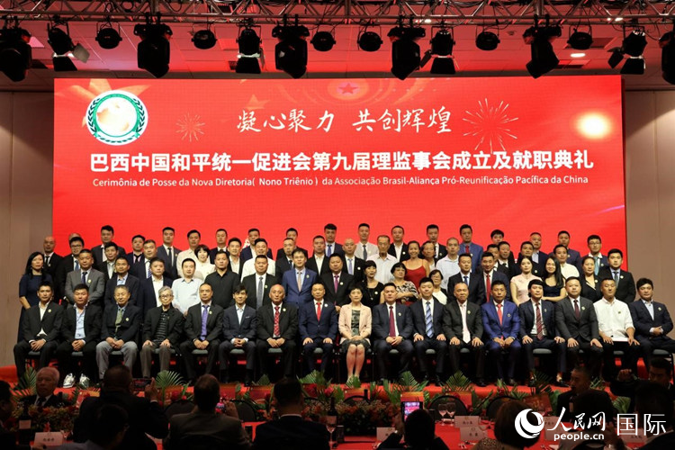 巴西和統(tǒng)會第九屆理監(jiān)事會成員與中國駐里約總領事田敏等合影。人民網記者 時元皓攝