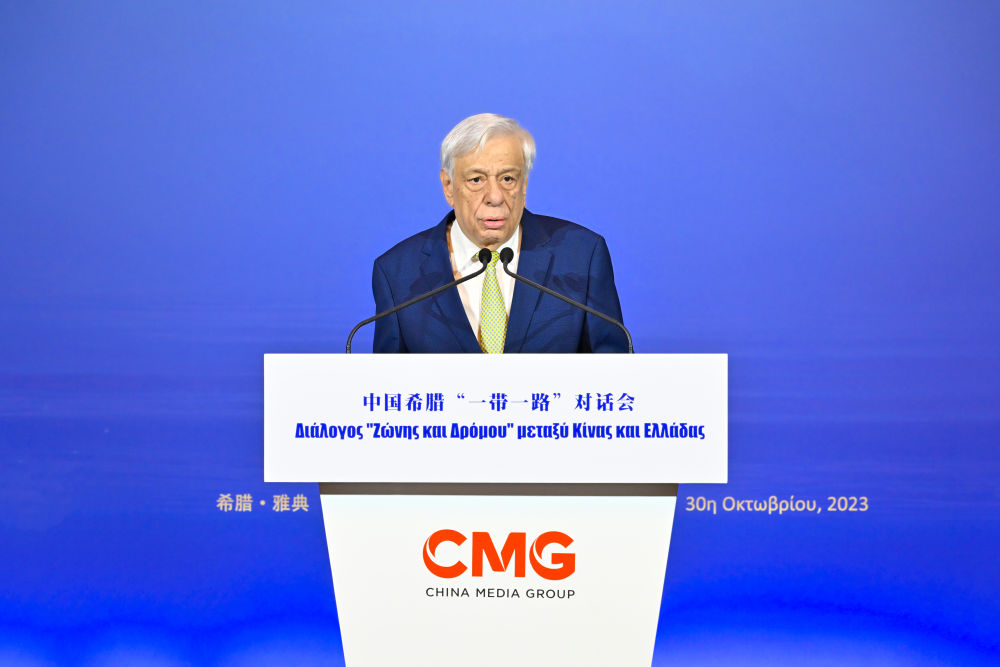 2023年10月30日，希臘前總統(tǒng)帕夫洛普洛斯在雅典舉行的“山海相通 中希輝映：中國(guó)希臘‘一帶一路’對(duì)話(huà)會(huì)”上致辭。新華社發(fā)
