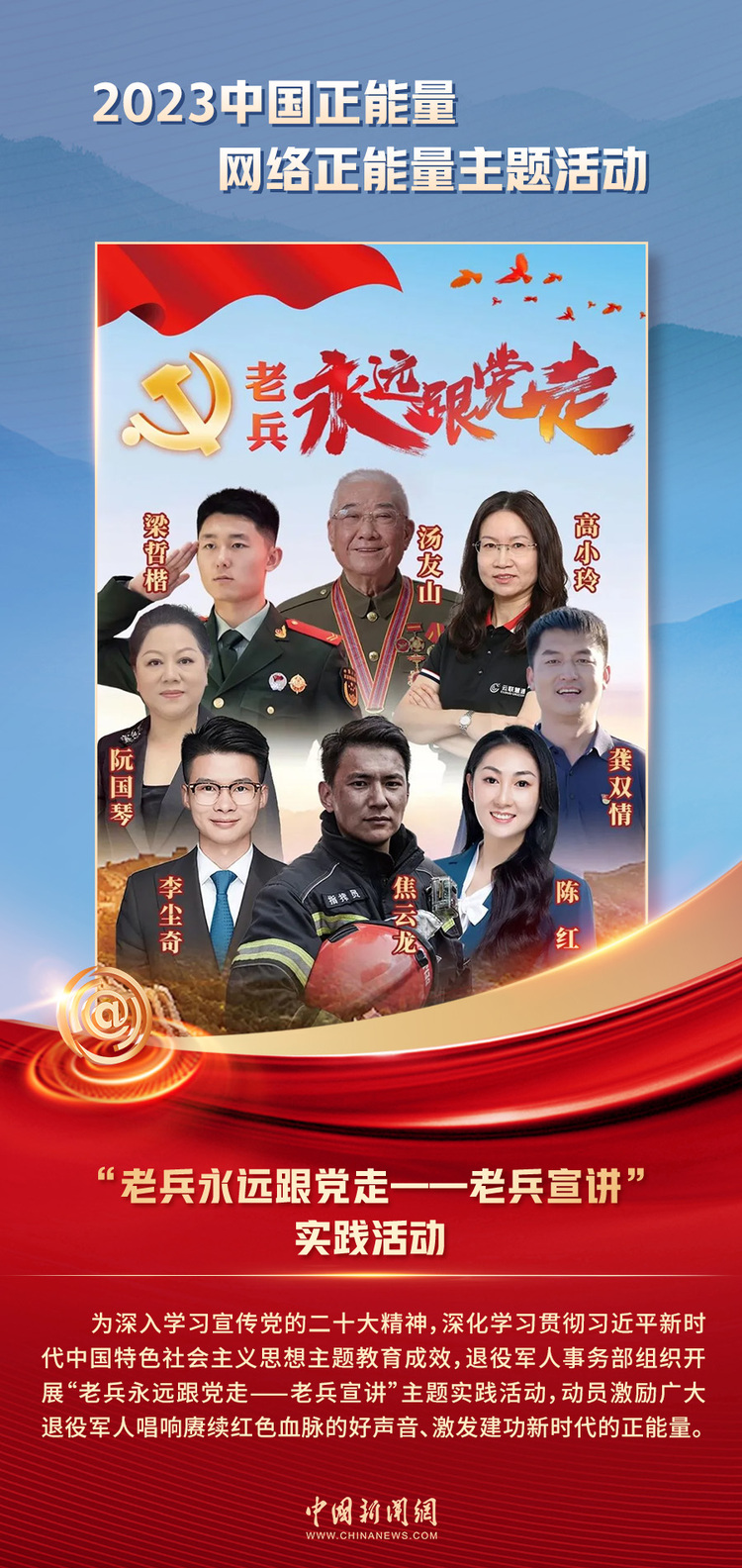中國(guó)正能量丨他們是身邊的英雄，他們是時(shí)代的脊梁