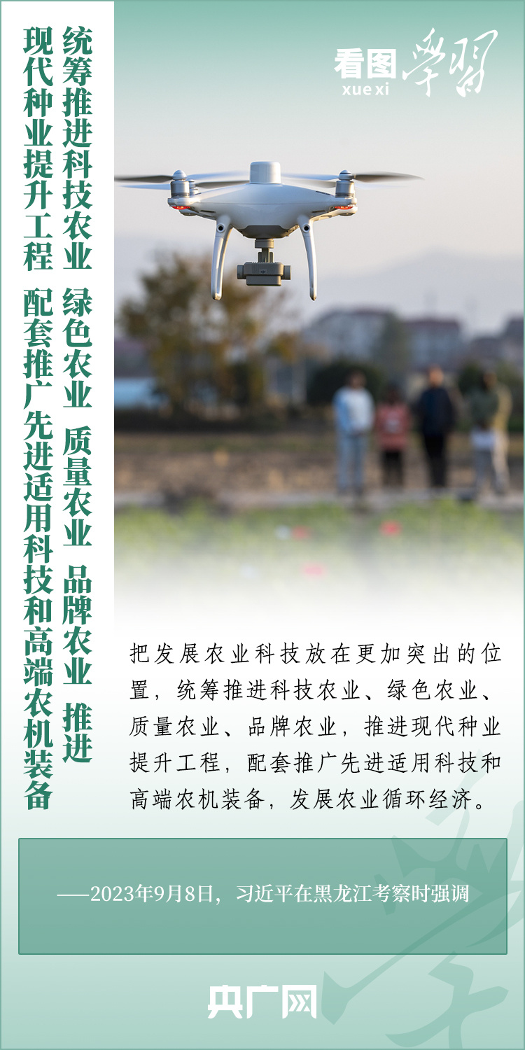 看圖學習丨推廣良田、良種、良法、良機 給農(nóng)業(yè)現(xiàn)代化插上科技的翅膀