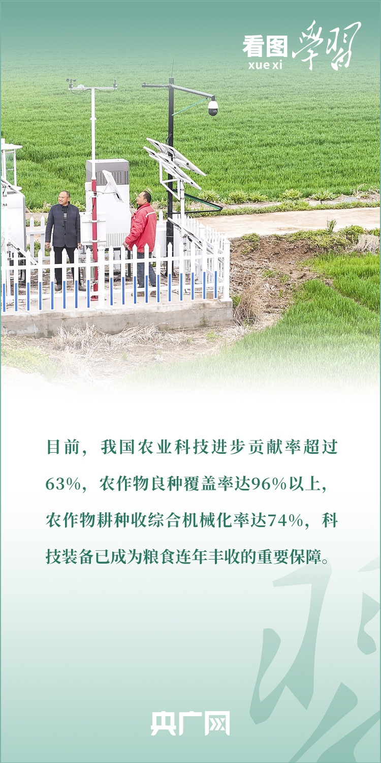看圖學習丨推廣良田、良種、良法、良機 給農(nóng)業(yè)現(xiàn)代化插上科技的翅膀