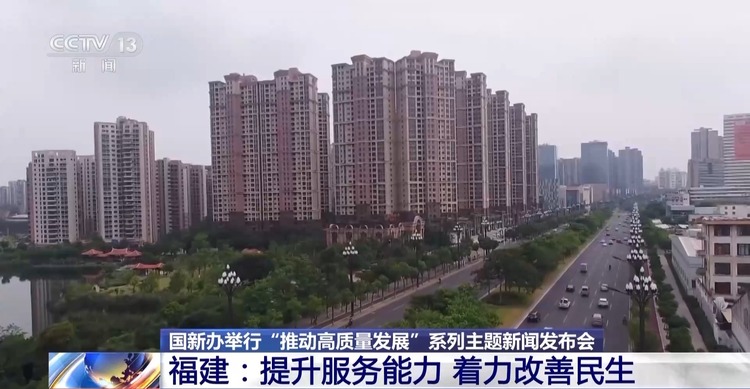 高質(zhì)量發(fā)展怎么做？福建的“施工圖”是這樣的→