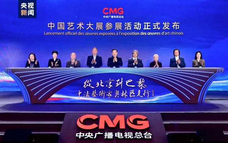 CMG觀察丨從北京到巴黎，一場藝術(shù)大展如何續(xù)寫中法佳話？