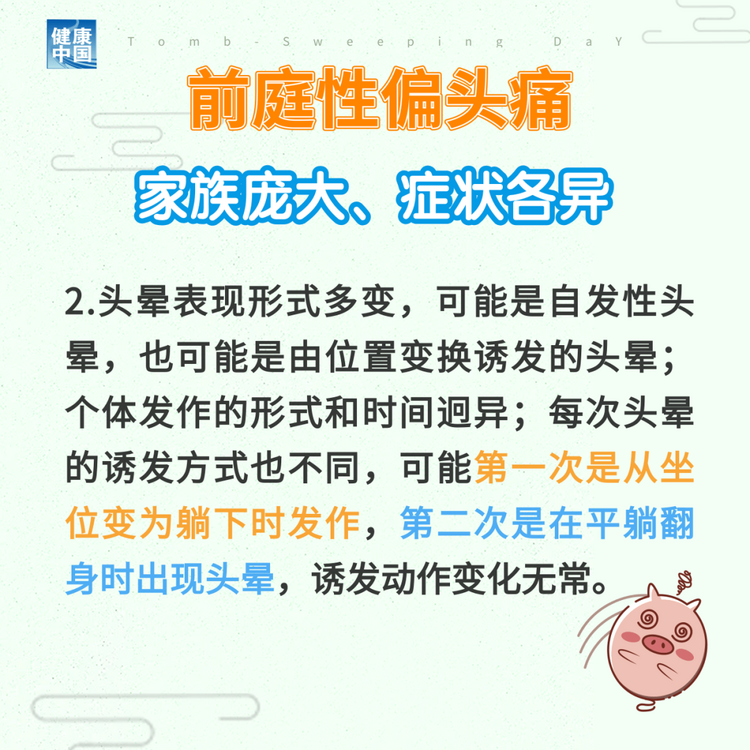 “耳石癥”總發(fā)作？ 可能是前庭性偏頭痛 | 科普時(shí)間
