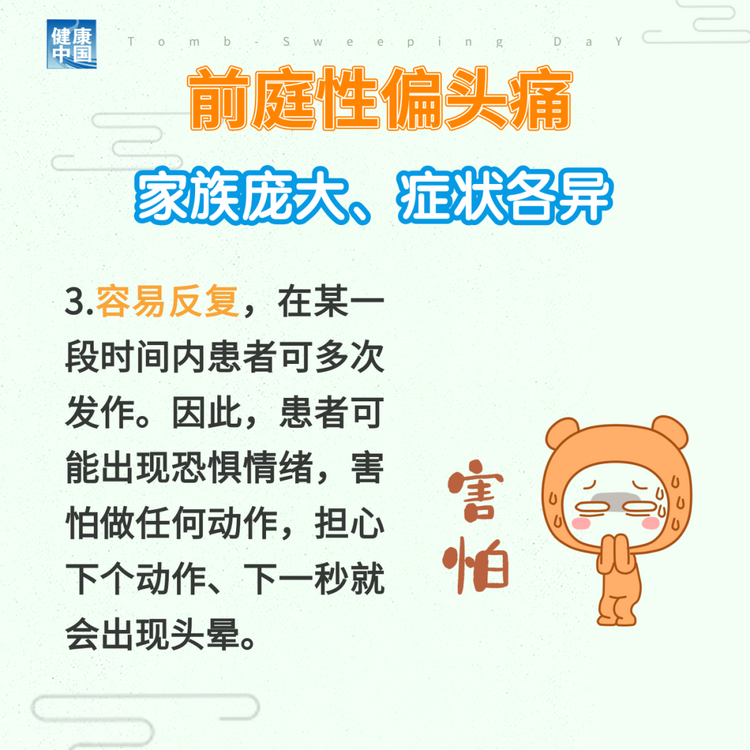 “耳石癥”總發(fā)作？ 可能是前庭性偏頭痛 | 科普時(shí)間