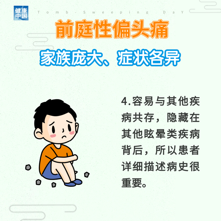 “耳石癥”總發(fā)作？ 可能是前庭性偏頭痛 | 科普時(shí)間