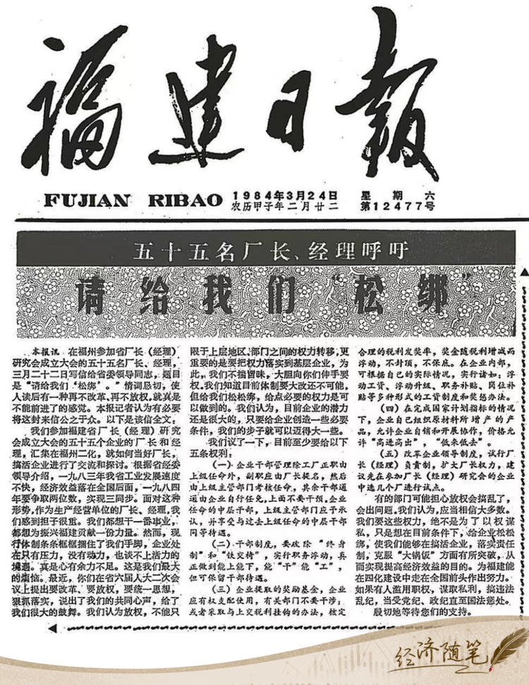 經(jīng)濟隨筆丨松綁！重讀55位廠長經(jīng)理的那封呼吁信