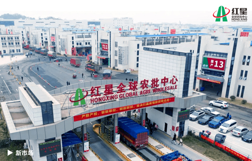 新紅星大市場(chǎng)。受訪單位供圖