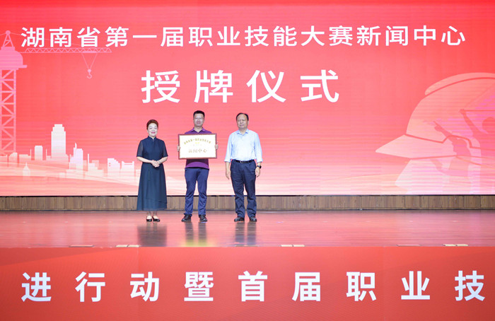 省人大常委會(huì)副主任、省總工會(huì)主席周農(nóng)（右），省人社廳黨組書記、廳長(zhǎng)唐白玉（左）向湖南日?qǐng)?bào)記者授牌。 李健攝