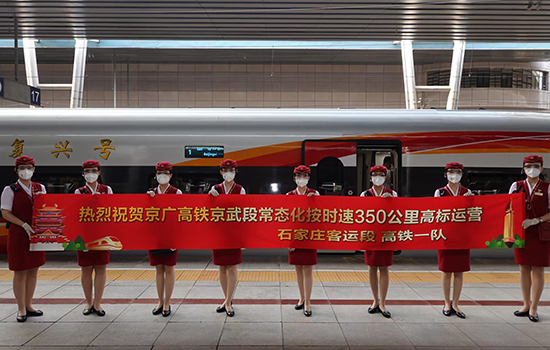調(diào)圖后京廣高鐵京武段常態(tài)化按時速350公里高標(biāo)運營，京廣線多個城市間旅行時間進(jìn)一步壓縮。 北京鐵路局石家莊客運段供圖