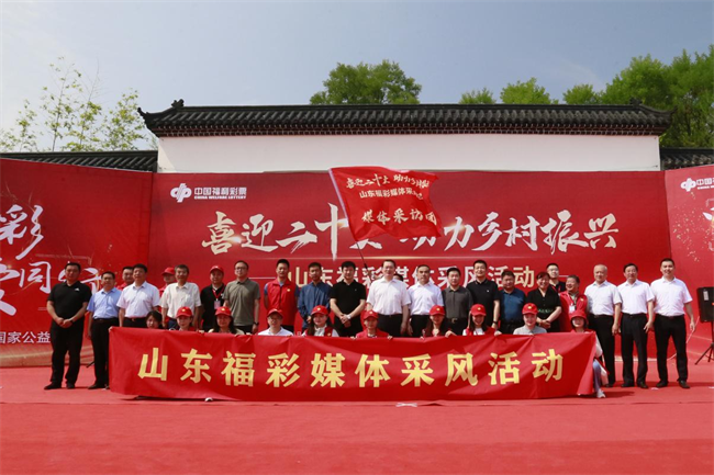 “喜迎二十大 助力鄉(xiāng)村振興”山東福彩媒體采風(fēng)活動正式啟動。山東省福彩供圖