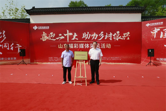 省福彩中心主任王偉與沂源縣徐家莊中心學(xué)校校長傅懷佳共同為“福彩希望圖書室”揭牌。 山東省福彩供圖）