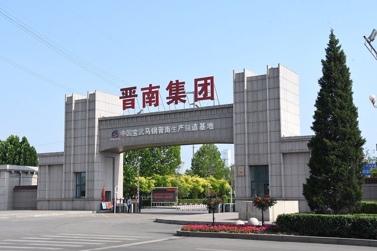 中國(guó)寶武馬鋼晉南生產(chǎn)制造基地。