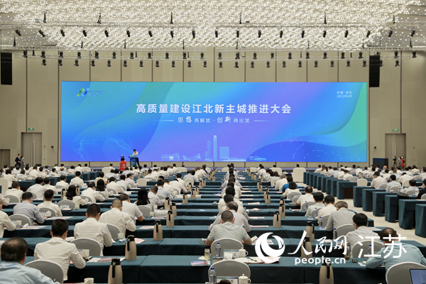 高質(zhì)量建設(shè)江北新主城推進(jìn)大會現(xiàn)場。江北新區(qū)供圖