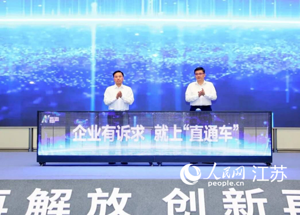 江北新區(qū)“企業(yè)訴求直通車”平臺上線儀式。江北新區(qū)供圖