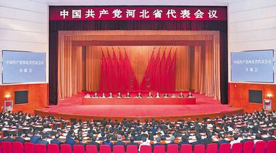 6月28日至29日，中國(guó)共產(chǎn)黨河北省代表會(huì)議在石家莊召開。 河北日?qǐng)?bào)記者趙海江攝