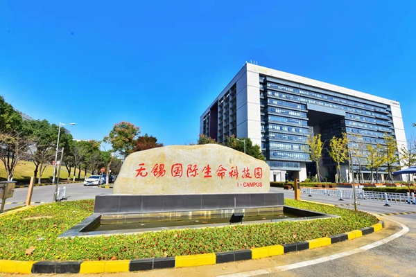位于高新區(qū)的無錫國際生命科技園。無錫高新區(qū)管委會供圖