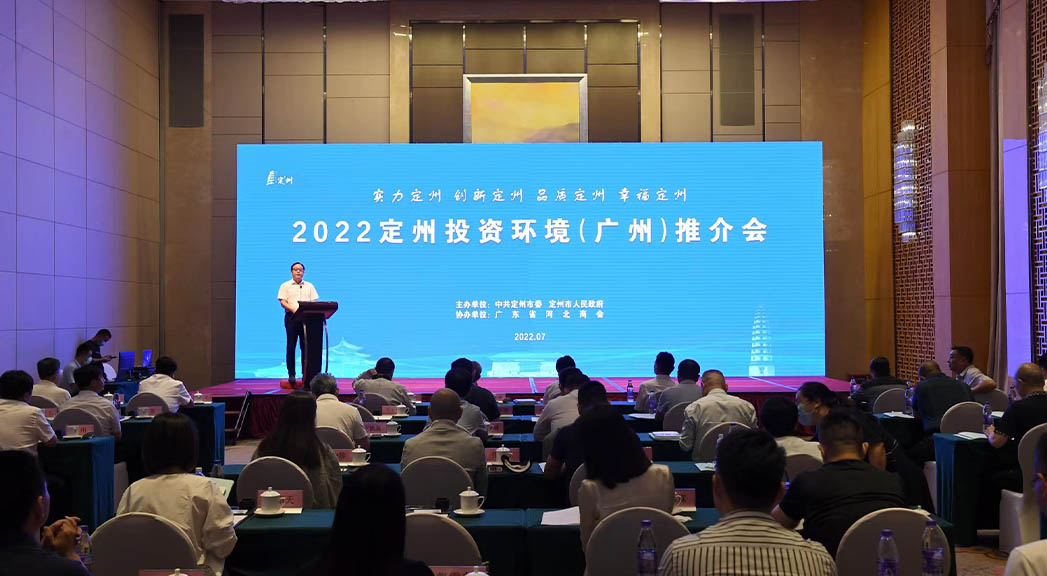 2022定州投資環(huán)境（廣州）推介會現場。白永民攝