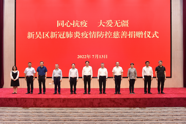 捐贈儀式現(xiàn)場。新吳區(qū)委宣傳部供圖