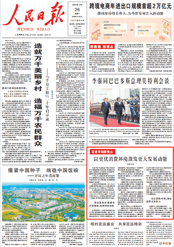 人民日報。截圖
