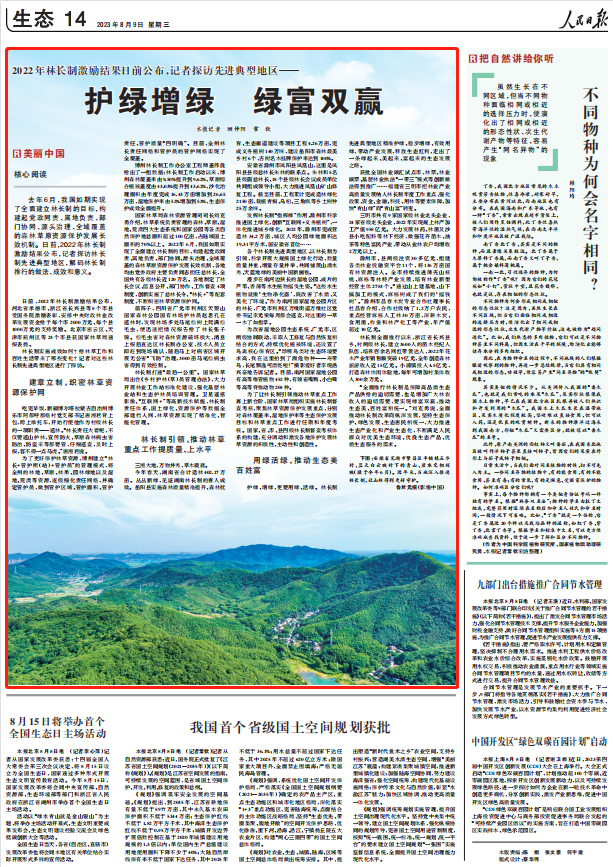 人民日報。截圖
