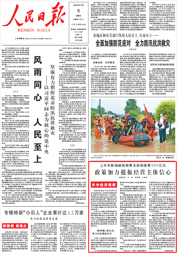 人民日報。截圖