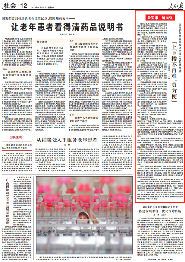 人民日報。截圖