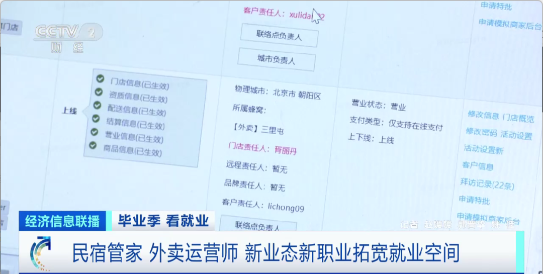 民宿管家、外賣運營師……這些新職業(yè)擴寬就業(yè)空間