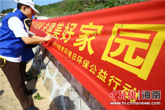 簽名起誓，保護環(huán)境共建美好家園。