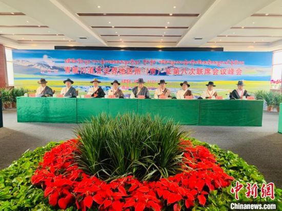 圖為青藏川滇甘交界地區(qū)州(市)長(zhǎng)第六次聯(lián)席會(huì)議通過《果洛協(xié)定》，并共同簽署《果洛協(xié)定》，旨在進(jìn)一步深化區(qū)域合作?！O?！z 　　