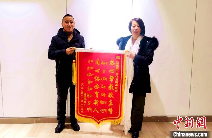 圖為聶榮縣完全小學(xué)向西藏高山文化發(fā)展基金會(huì)贈(zèng)送錦旗?！∮谫e 攝