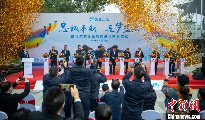 嘉賓們共同為園林式戰(zhàn)斗機博物館——成飛航空主題教育基地開園剪彩?！⒅铱?攝