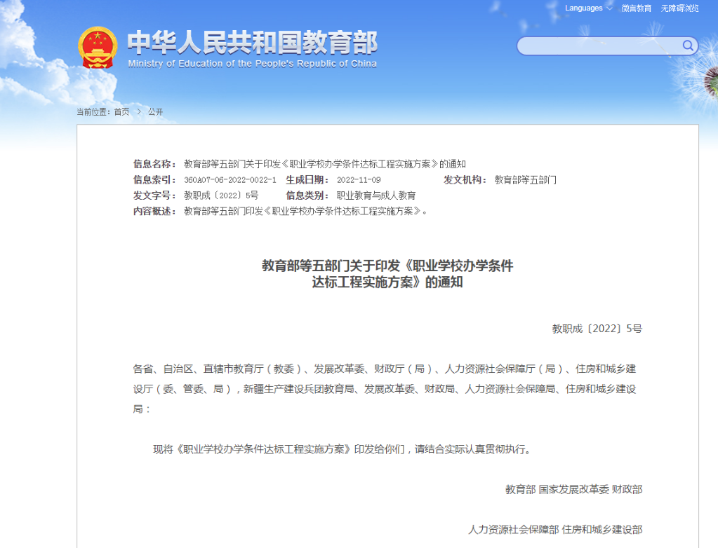 教育部等五部門：加強職業(yè)學?；A設施建設