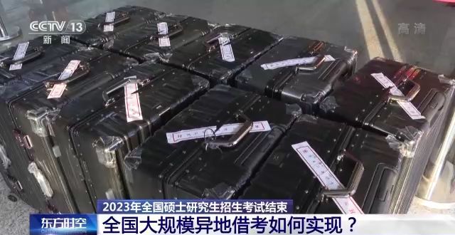 2023年研考結(jié)束 全國大規(guī)模異地借考如何實現(xiàn)？