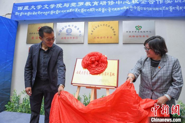 圖為揭牌儀式現(xiàn)場。　貢嘎來松 攝
